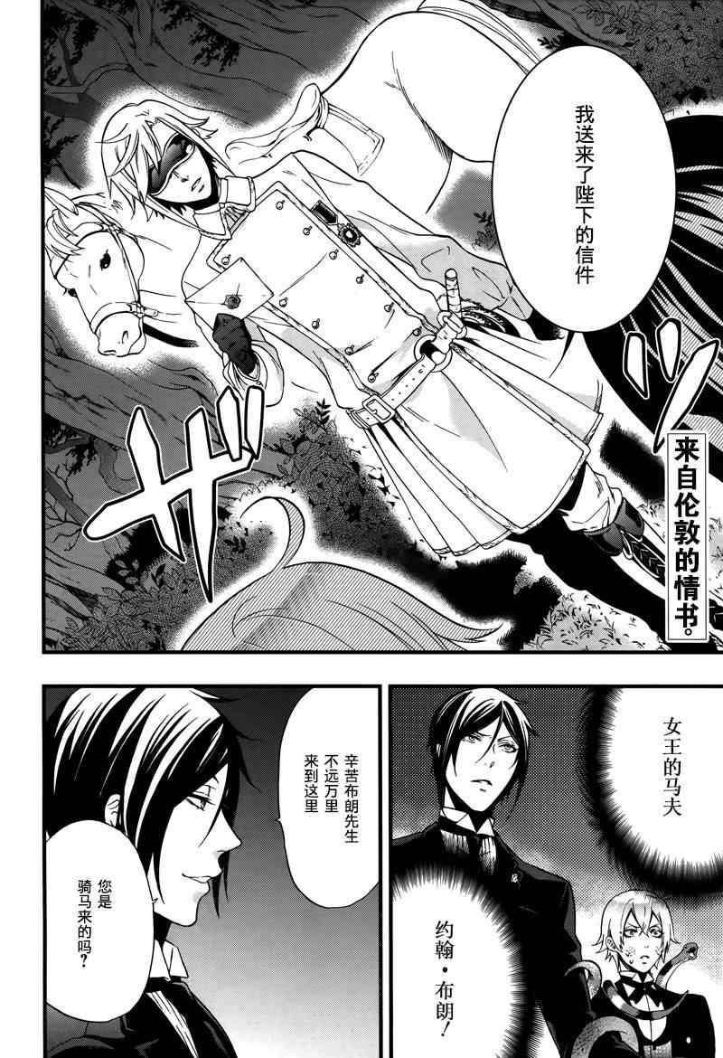 《黑执事》漫画最新章节第94话免费下拉式在线观看章节第【3】张图片