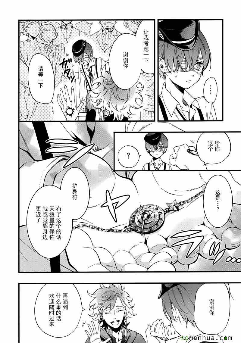 《黑执事》漫画最新章节第111话免费下拉式在线观看章节第【13】张图片