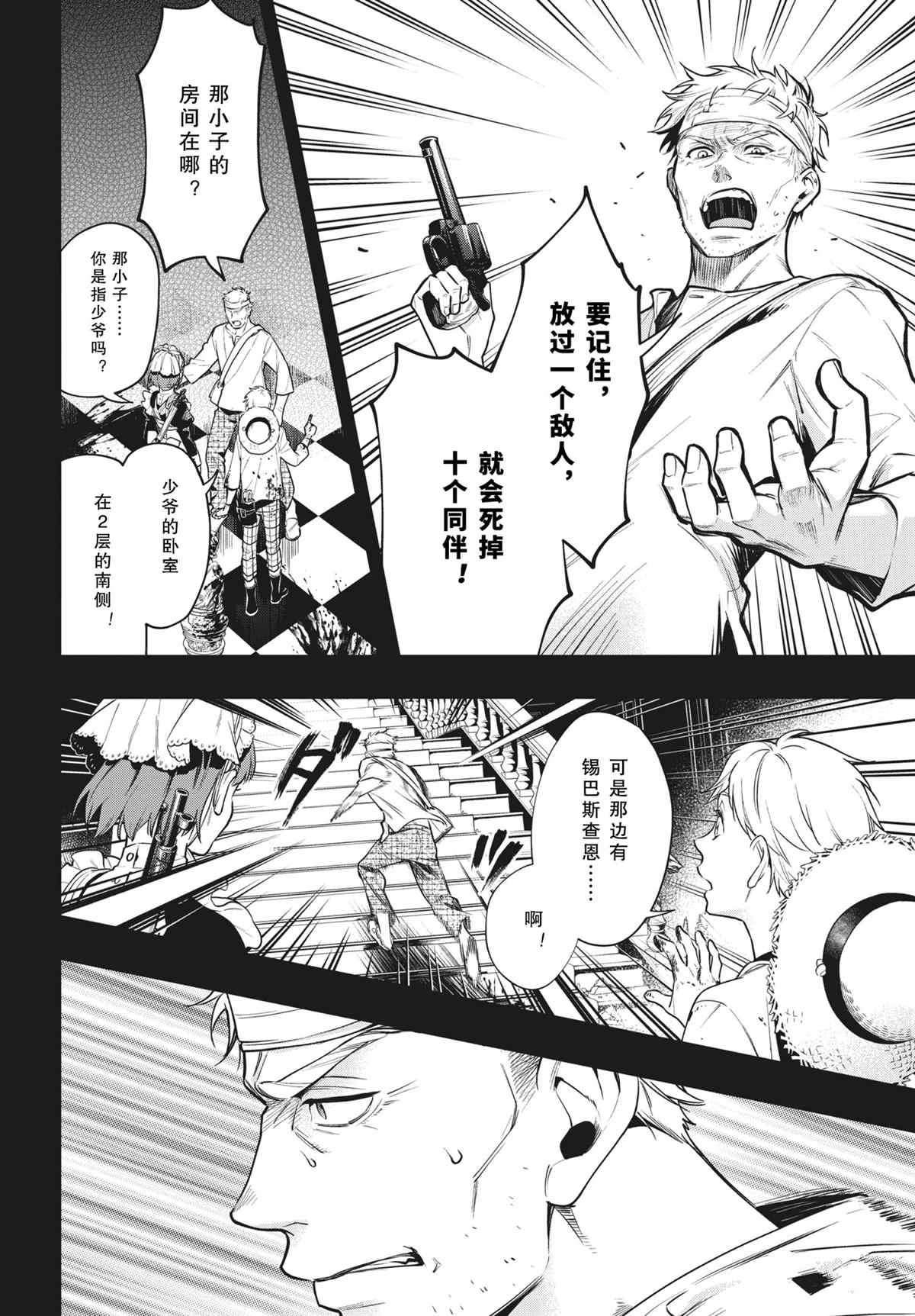 《黑执事》漫画最新章节第180话 试看版免费下拉式在线观看章节第【24】张图片