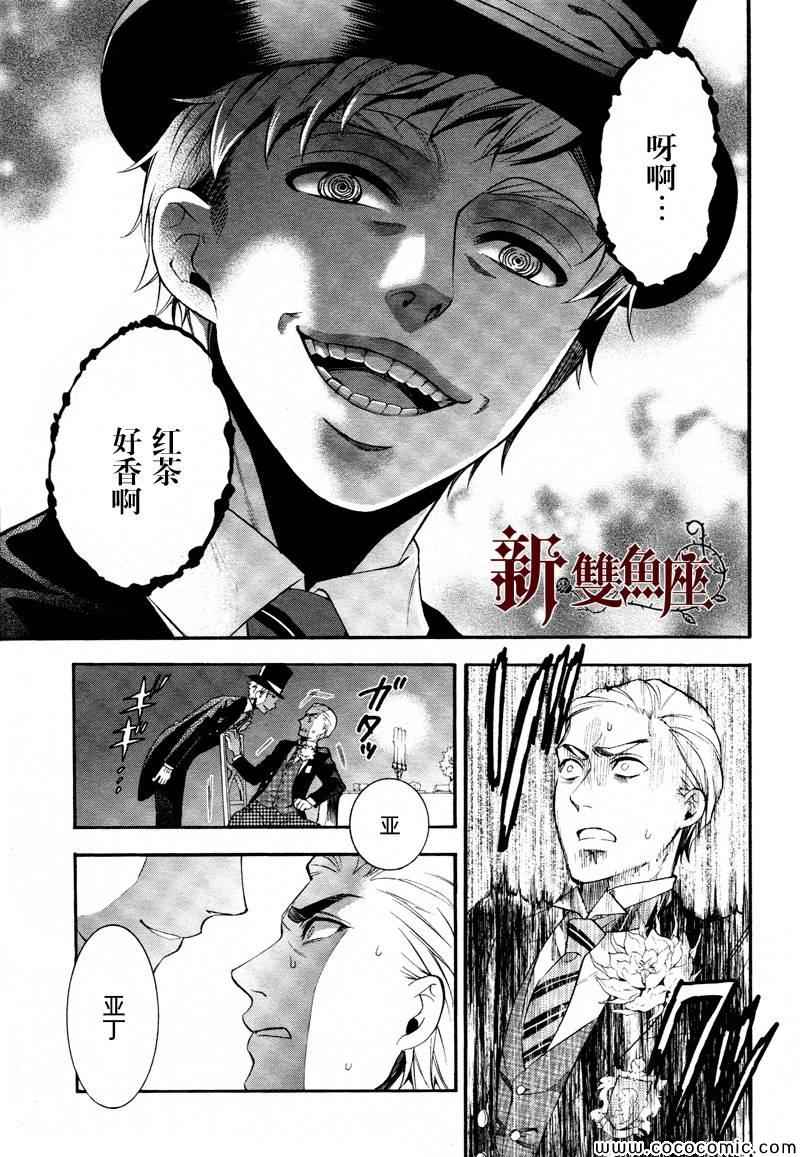 《黑执事》漫画最新章节第82话免费下拉式在线观看章节第【4】张图片