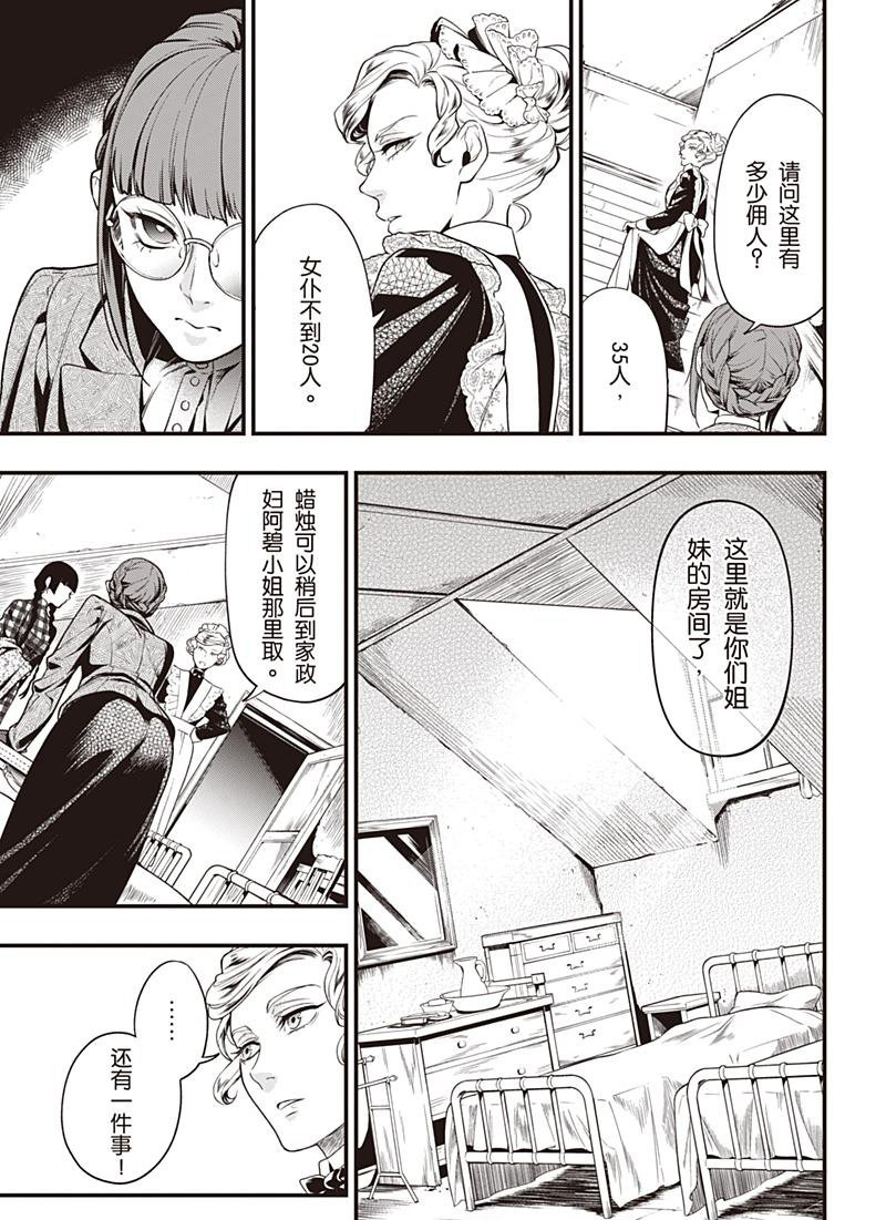 《黑执事》漫画最新章节第152话 试看版免费下拉式在线观看章节第【9】张图片