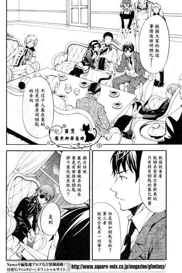 《黑执事》漫画最新章节第44话免费下拉式在线观看章节第【2】张图片