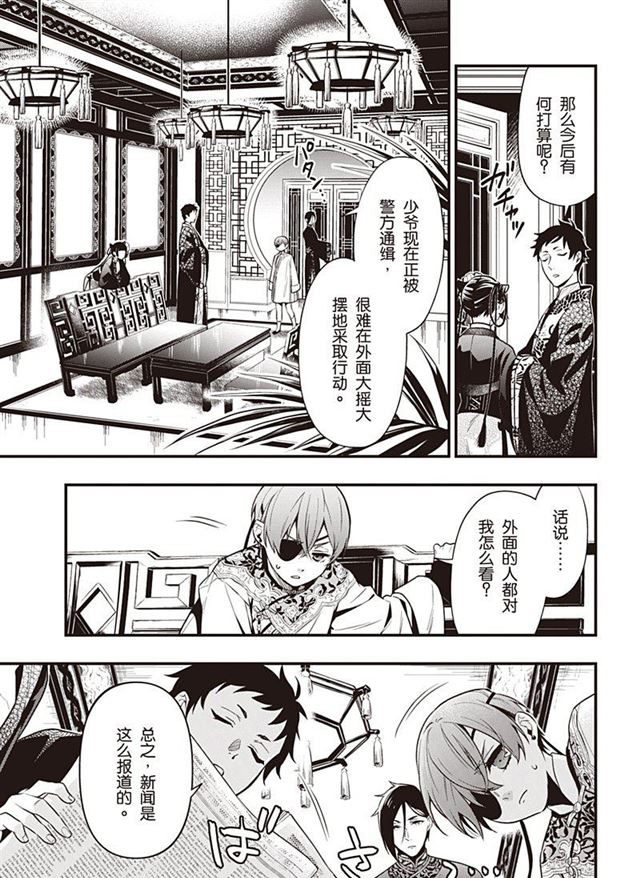 《黑执事》漫画最新章节第150话 试看版免费下拉式在线观看章节第【7】张图片