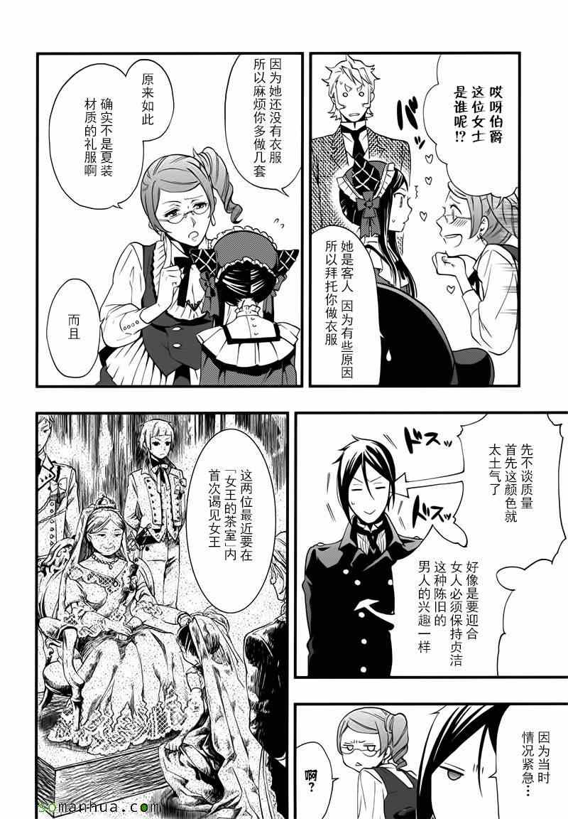 《黑执事》漫画最新章节第107话免费下拉式在线观看章节第【10】张图片