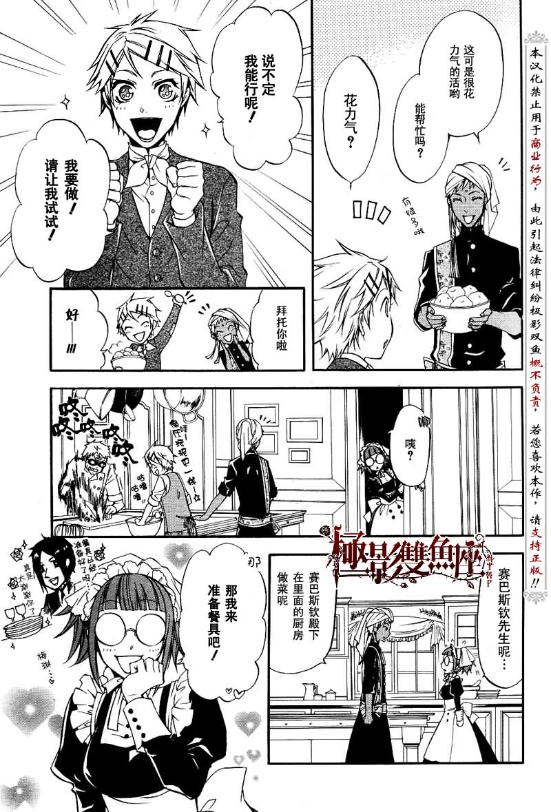 《黑执事》漫画最新章节第17话免费下拉式在线观看章节第【19】张图片