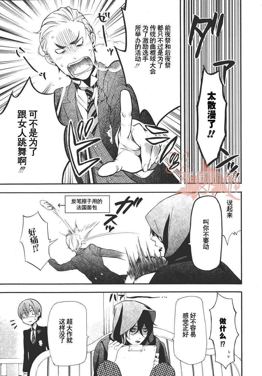 《黑执事》漫画最新章节第72话免费下拉式在线观看章节第【22】张图片