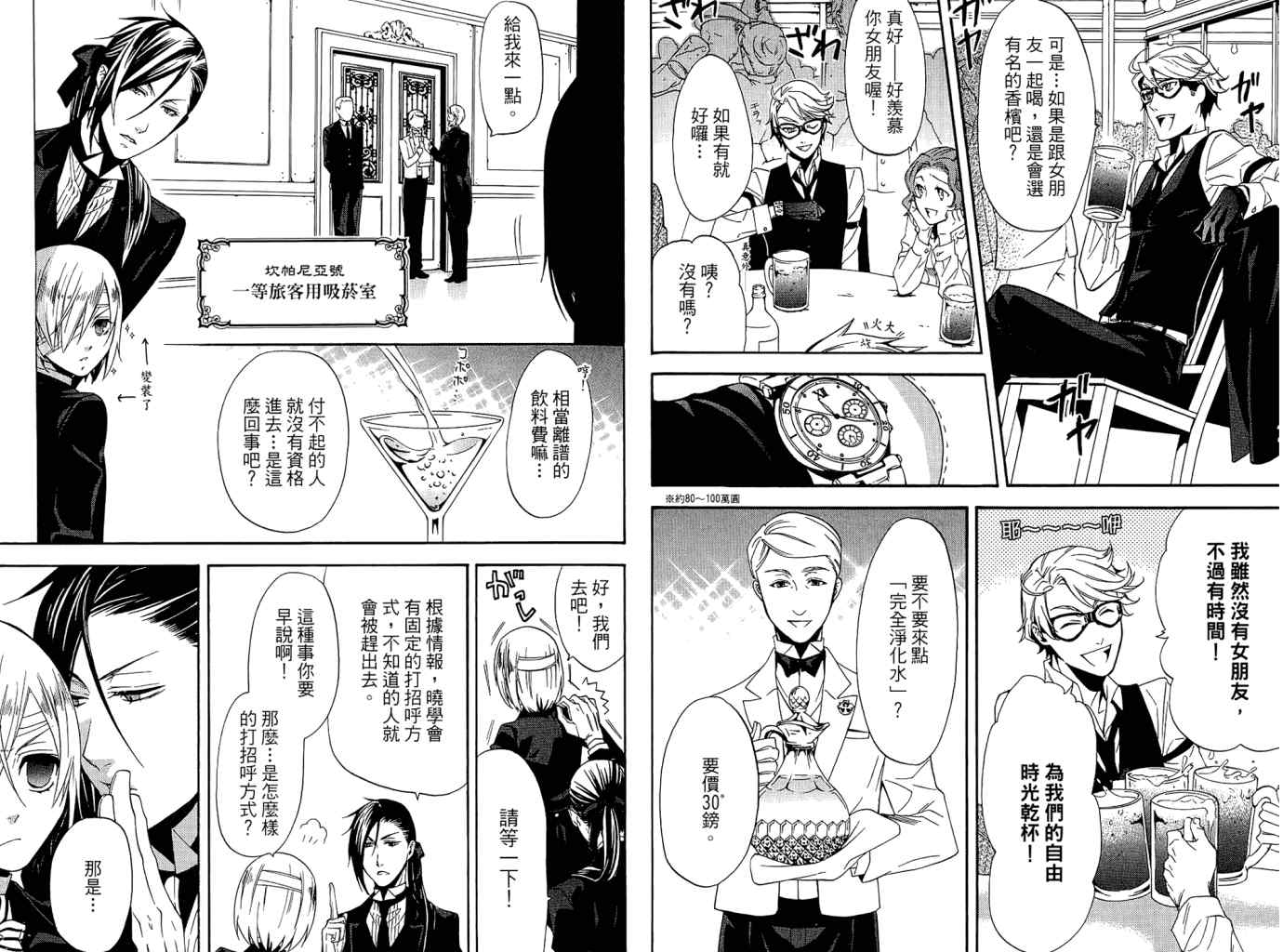 《黑执事》漫画最新章节第11卷免费下拉式在线观看章节第【79】张图片