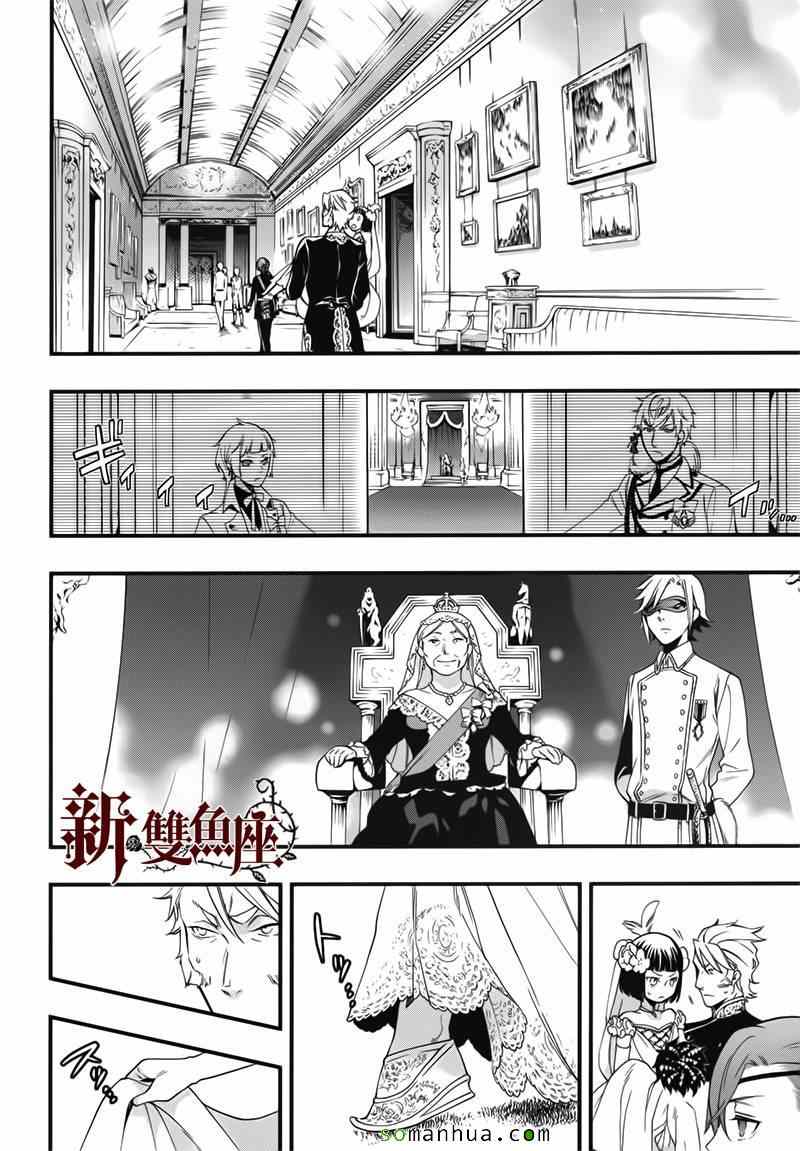 《黑执事》漫画最新章节第108话免费下拉式在线观看章节第【4】张图片