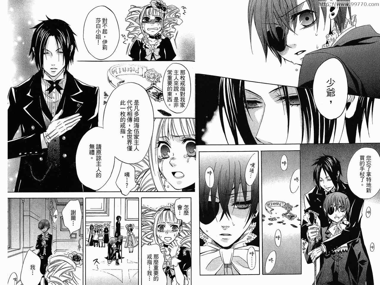 《黑执事》漫画最新章节第1卷免费下拉式在线观看章节第【40】张图片