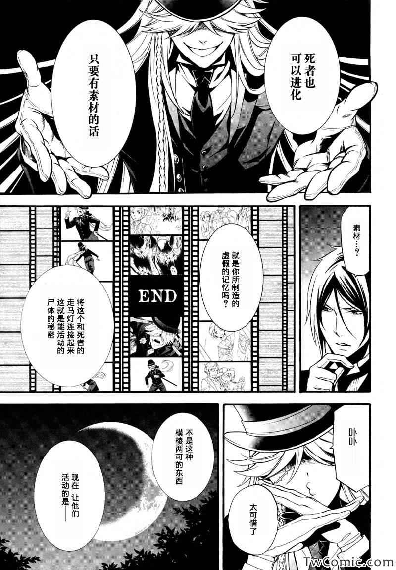 《黑执事》漫画最新章节第84话免费下拉式在线观看章节第【6】张图片