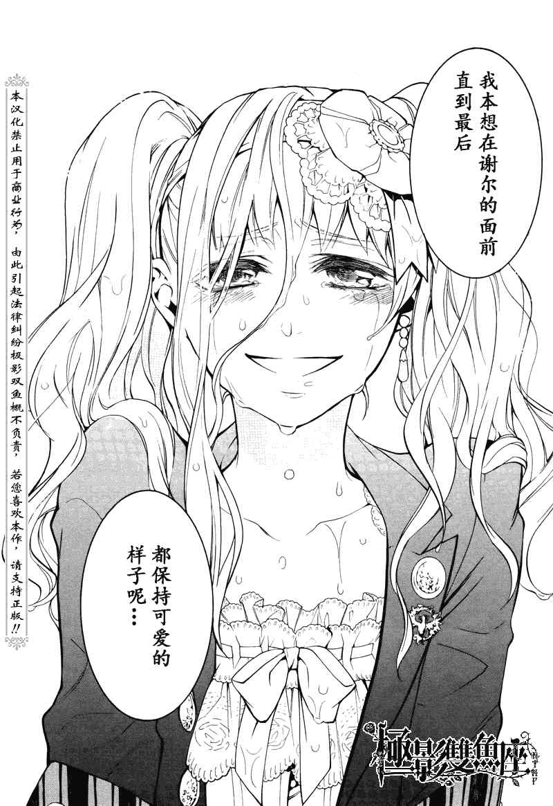 《黑执事》漫画最新章节第57话免费下拉式在线观看章节第【26】张图片