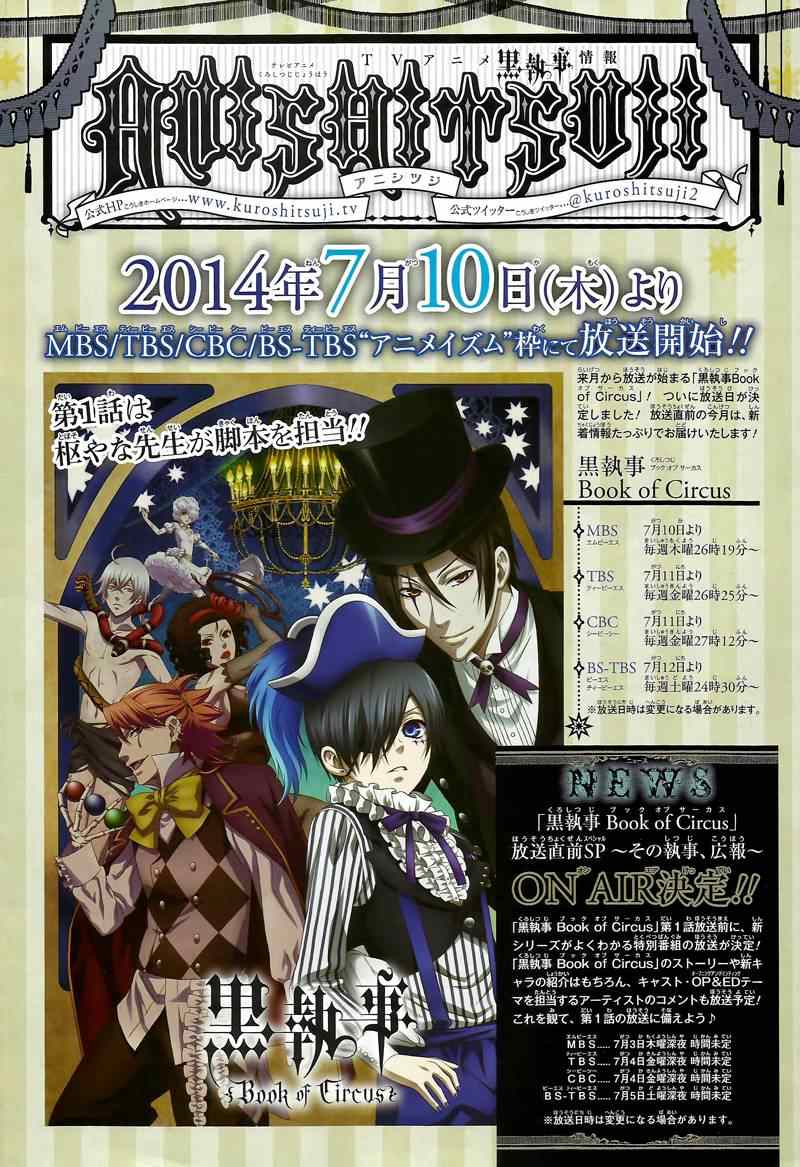 《黑执事》漫画最新章节第94话免费下拉式在线观看章节第【25】张图片