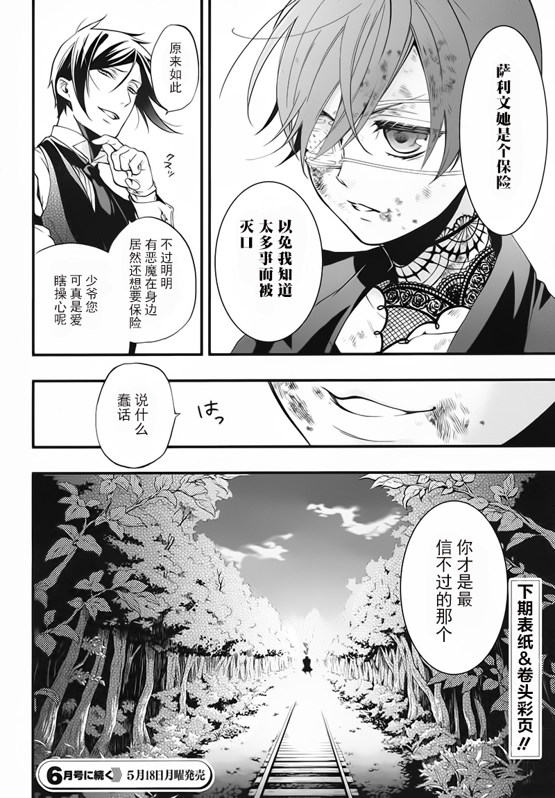 《黑执事》漫画最新章节第104话免费下拉式在线观看章节第【15】张图片