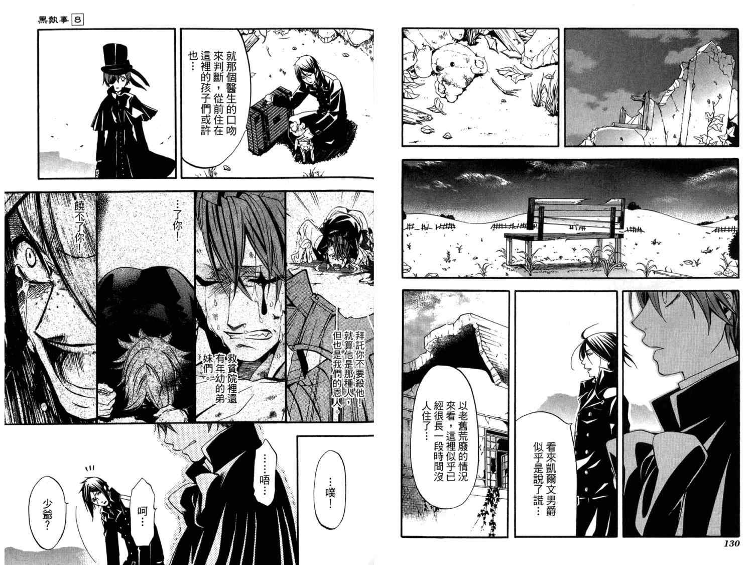 《黑执事》漫画最新章节第8卷免费下拉式在线观看章节第【68】张图片