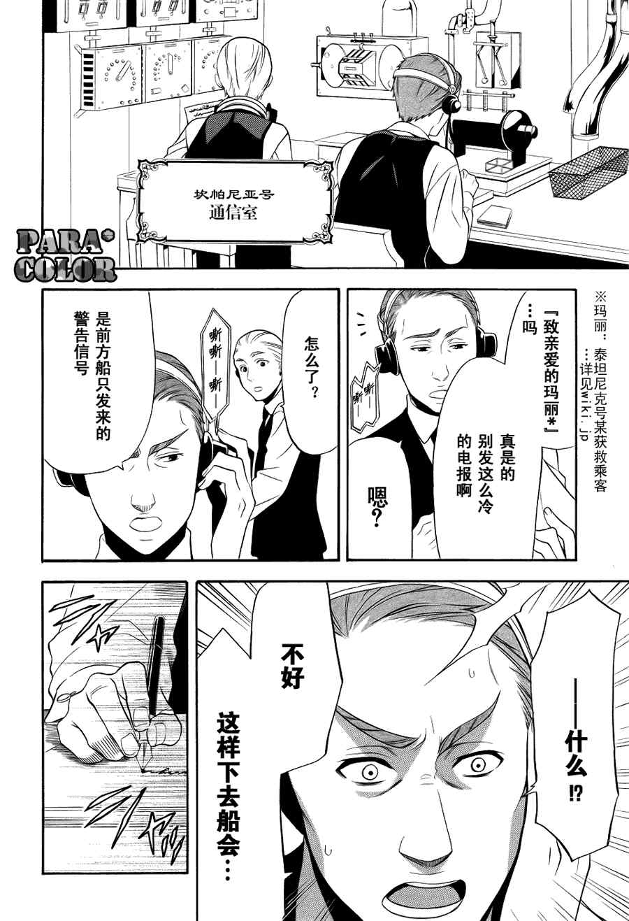 《黑执事》漫画最新章节第55话免费下拉式在线观看章节第【7】张图片