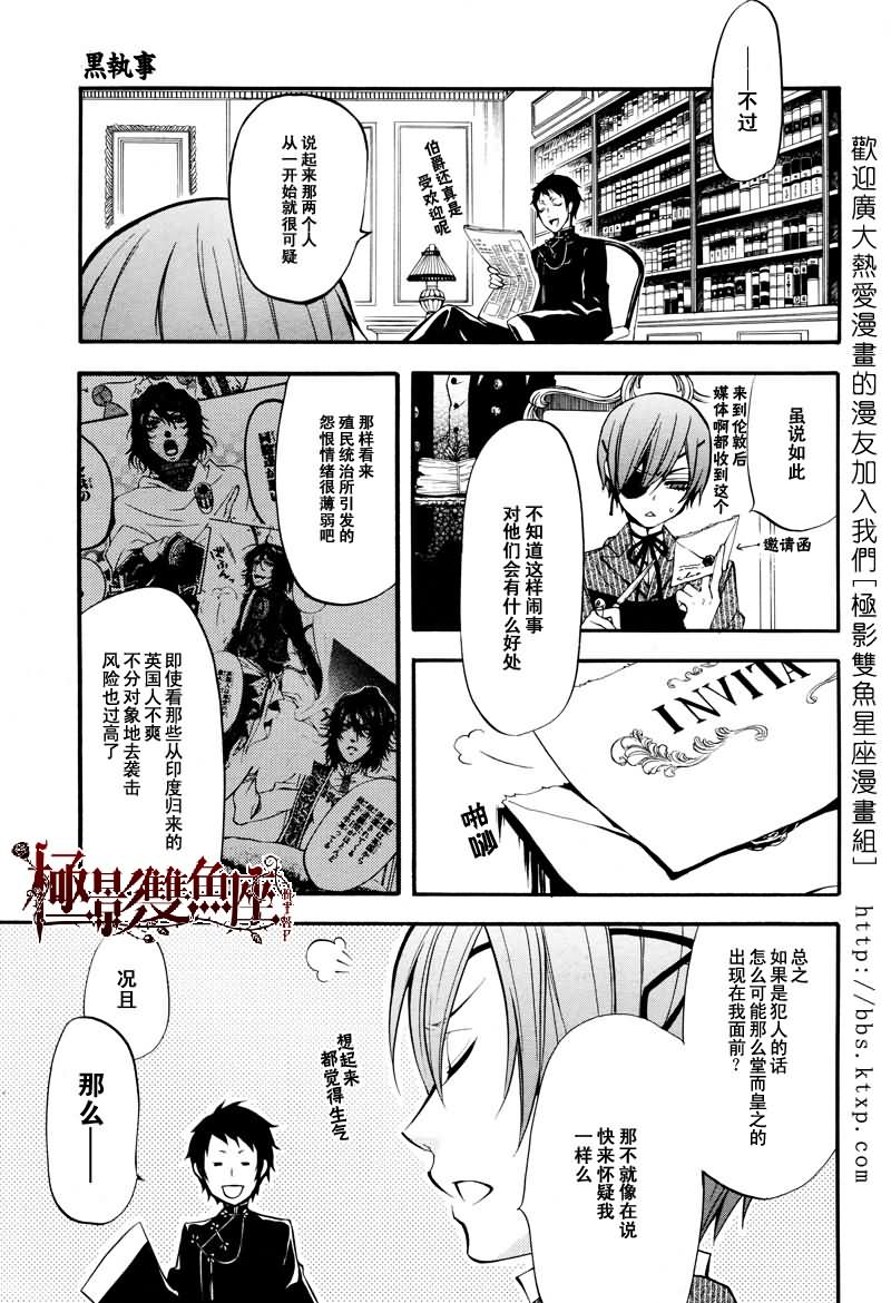 《黑执事》漫画最新章节第18话免费下拉式在线观看章节第【4】张图片