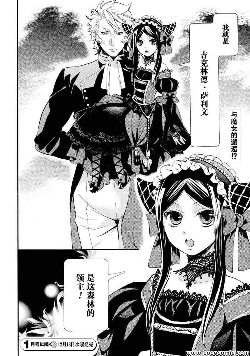 《黑执事》漫画最新章节第87话免费下拉式在线观看章节第【19】张图片