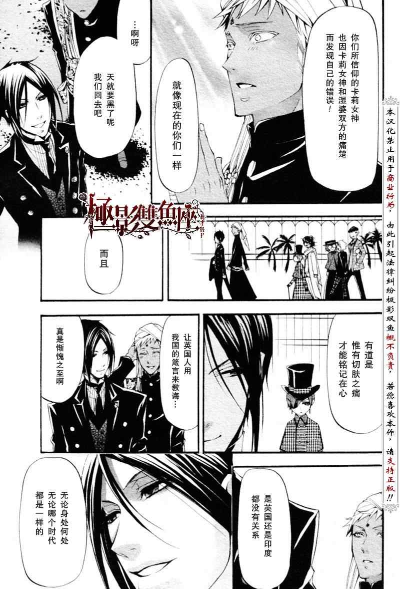 《黑执事》漫画最新章节第22话免费下拉式在线观看章节第【19】张图片