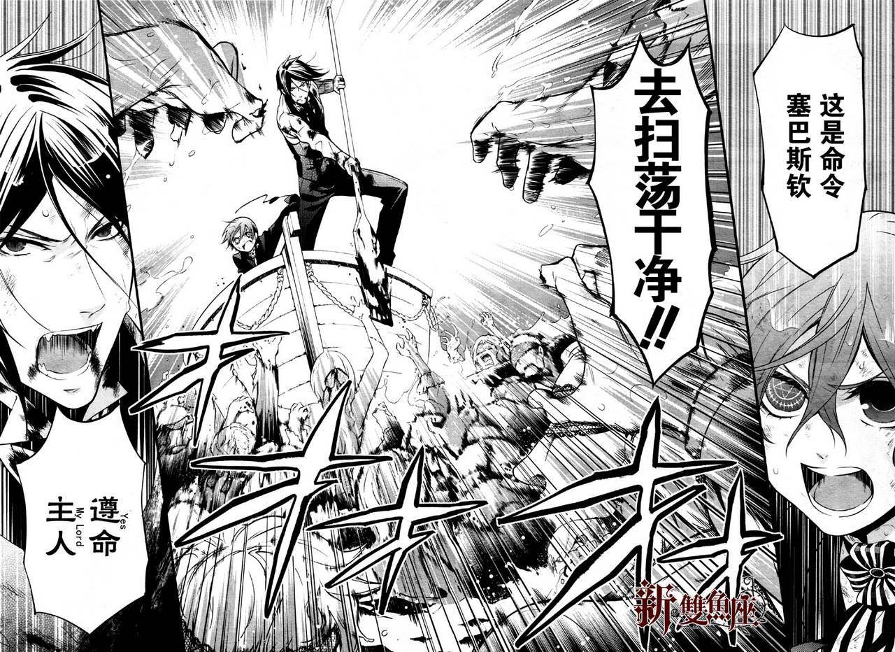 《黑执事》漫画最新章节第65话免费下拉式在线观看章节第【22】张图片