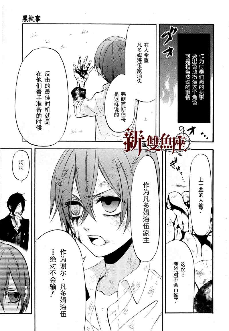 《黑执事》漫画最新章节第62话免费下拉式在线观看章节第【7】张图片