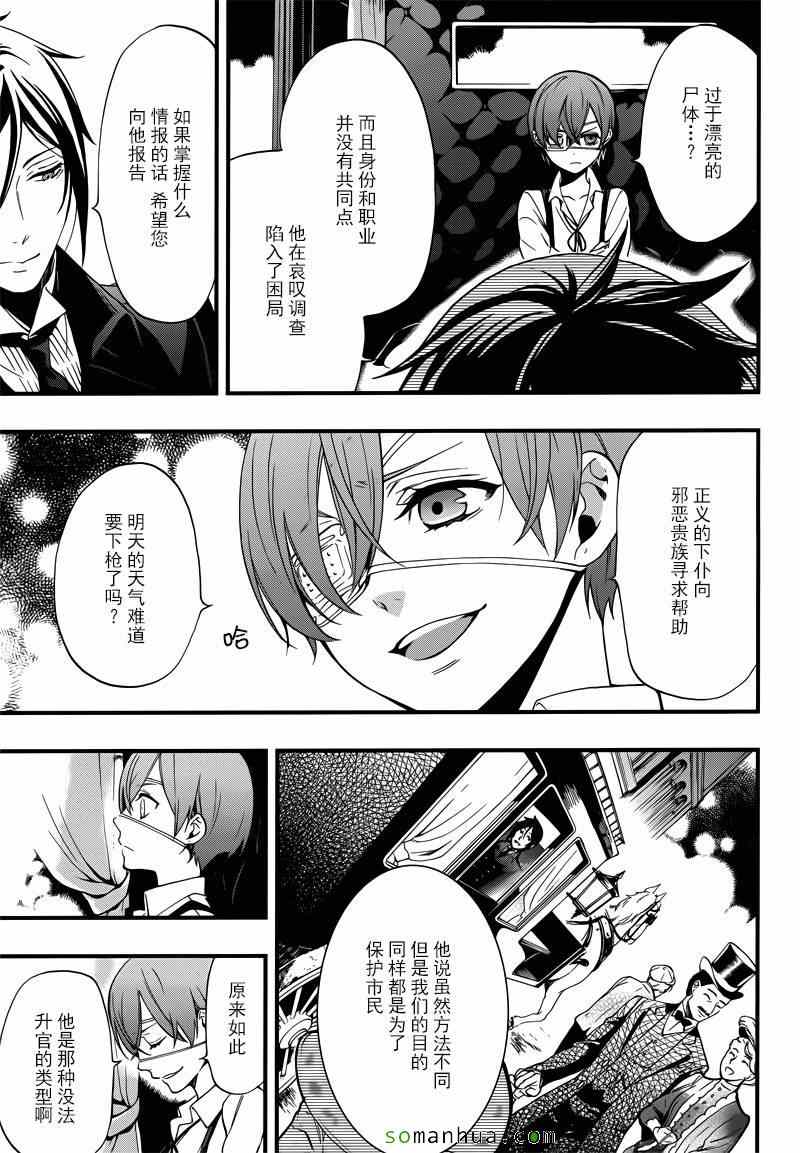 《黑执事》漫画最新章节第114话免费下拉式在线观看章节第【5】张图片