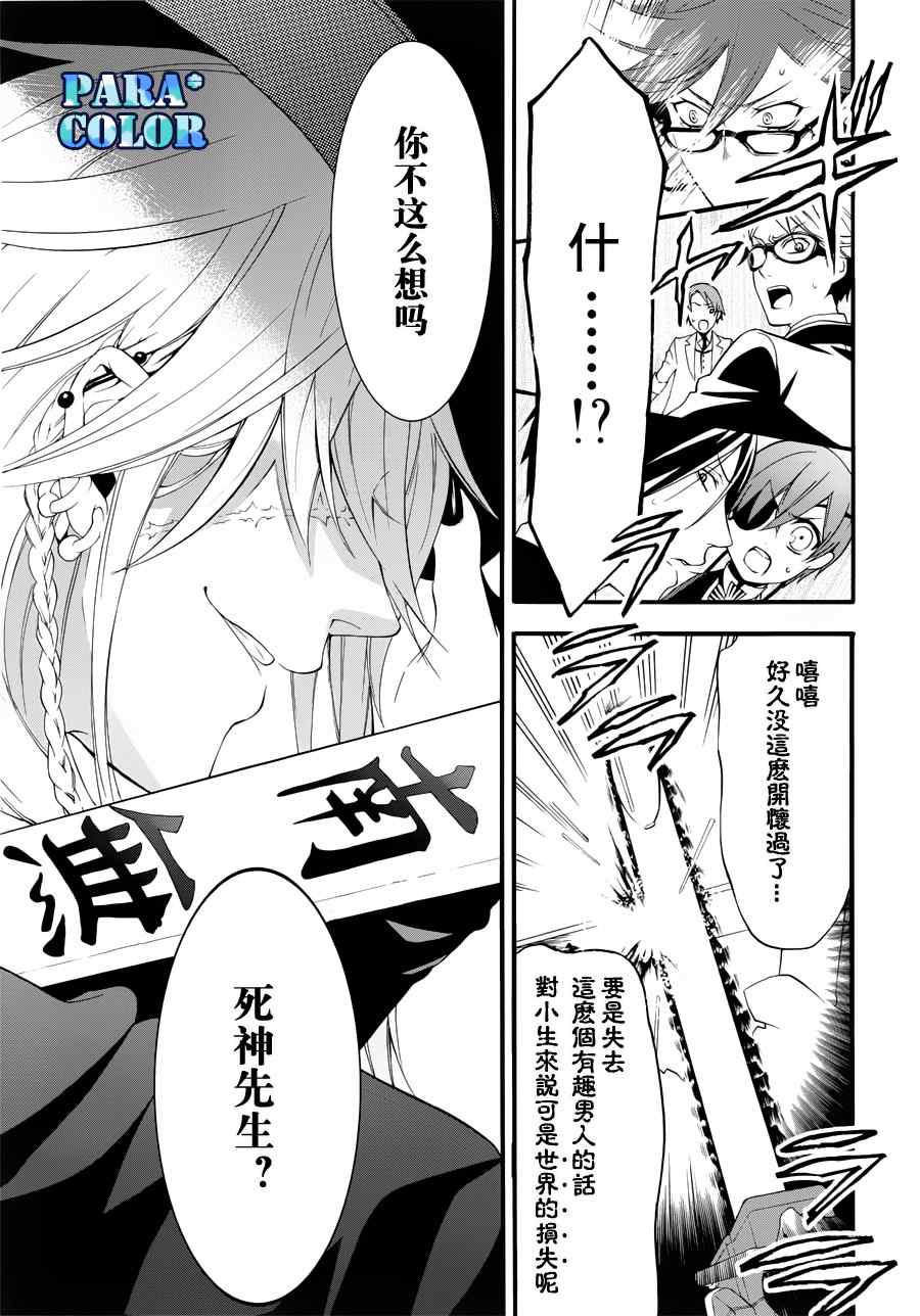 《黑执事》漫画最新章节第59话免费下拉式在线观看章节第【29】张图片