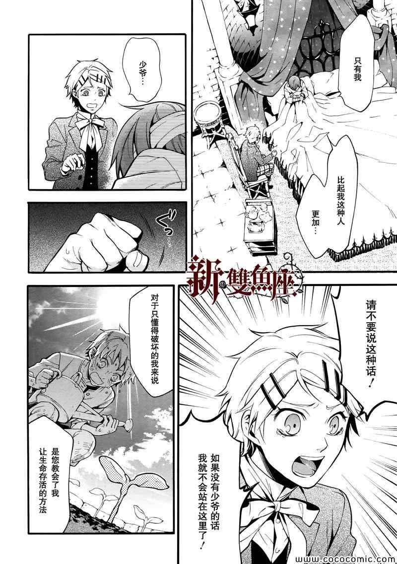 《黑执事》漫画最新章节第92话免费下拉式在线观看章节第【8】张图片