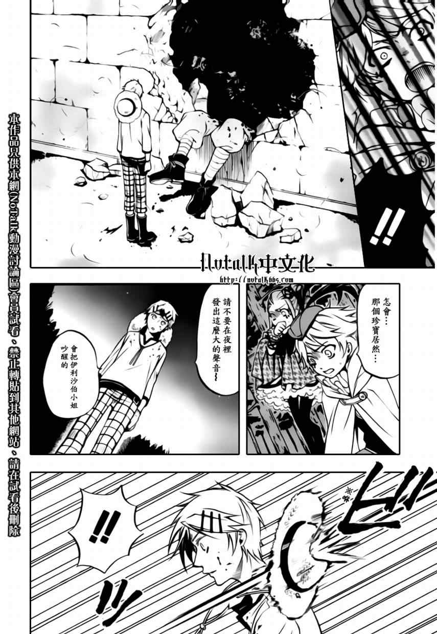 《黑执事》漫画最新章节第33话免费下拉式在线观看章节第【4】张图片