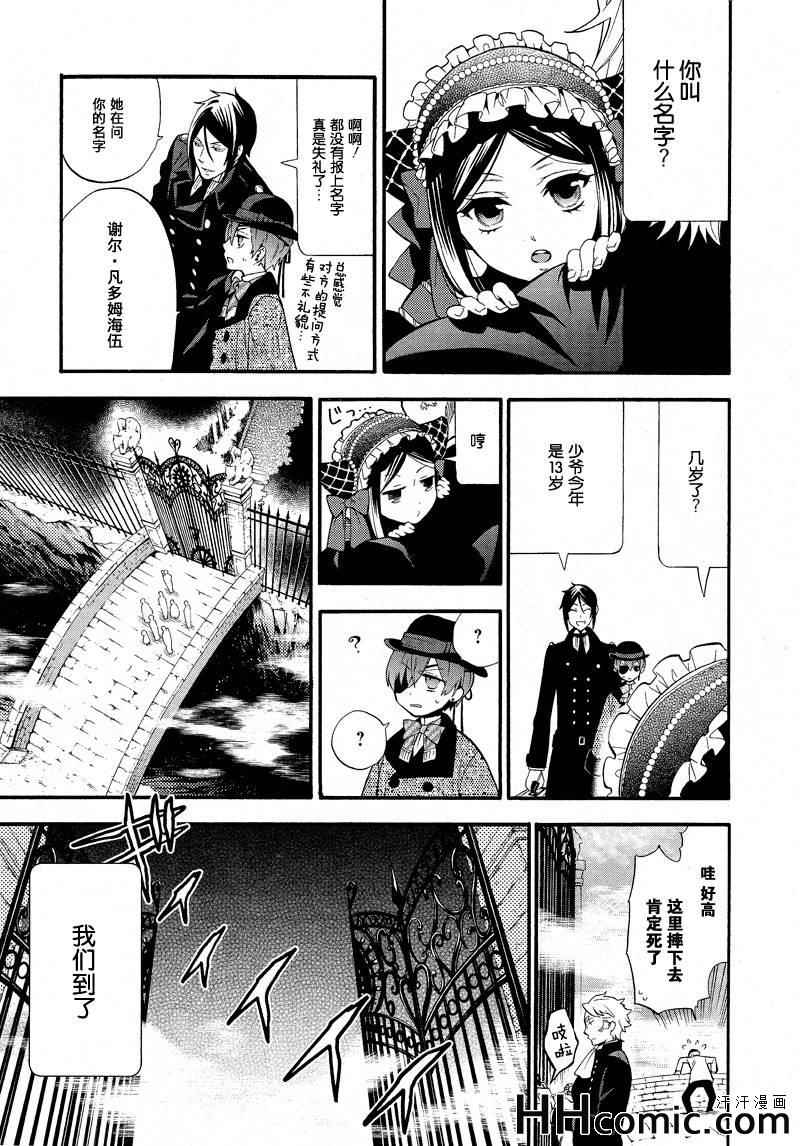 《黑执事》漫画最新章节第88话免费下拉式在线观看章节第【12】张图片