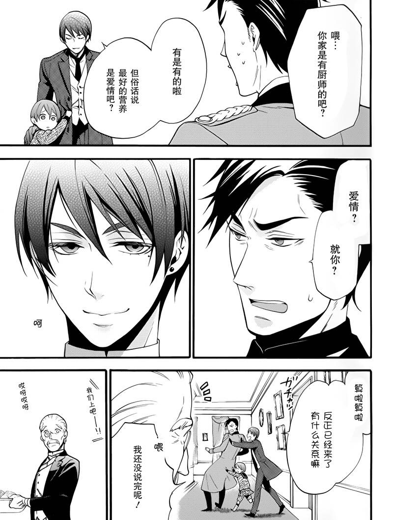 《黑执事》漫画最新章节BOC4卷特典漫画免费下拉式在线观看章节第【12】张图片