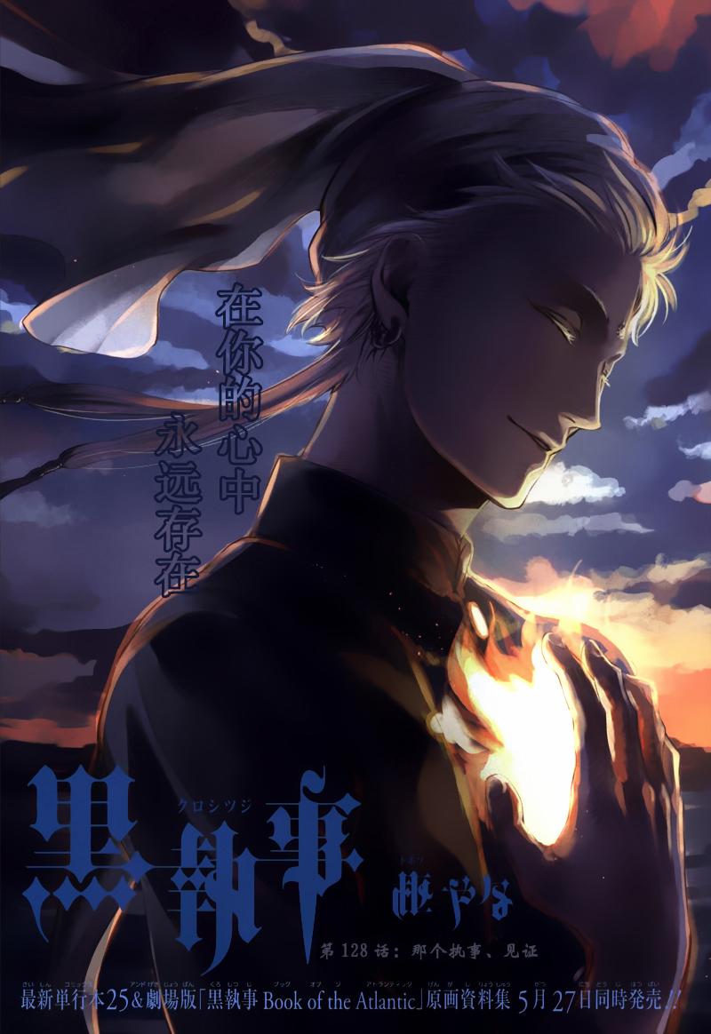 《黑执事》漫画最新章节第128话免费下拉式在线观看章节第【1】张图片