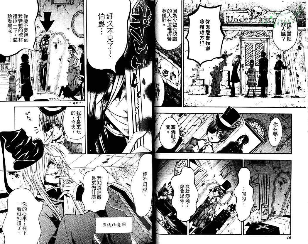 《黑执事》漫画最新章节第2卷免费下拉式在线观看章节第【25】张图片