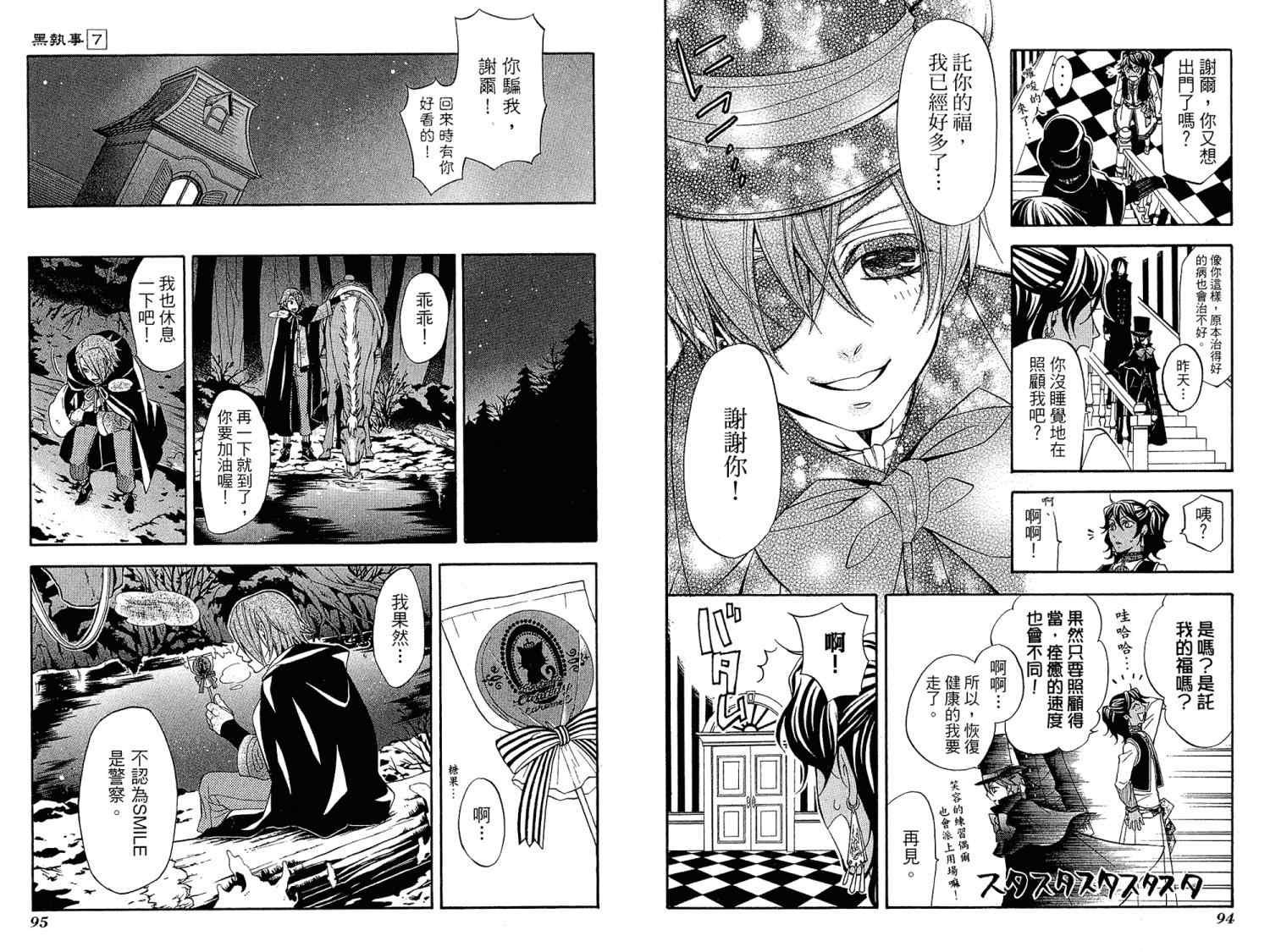 《黑执事》漫画最新章节第7卷免费下拉式在线观看章节第【51】张图片