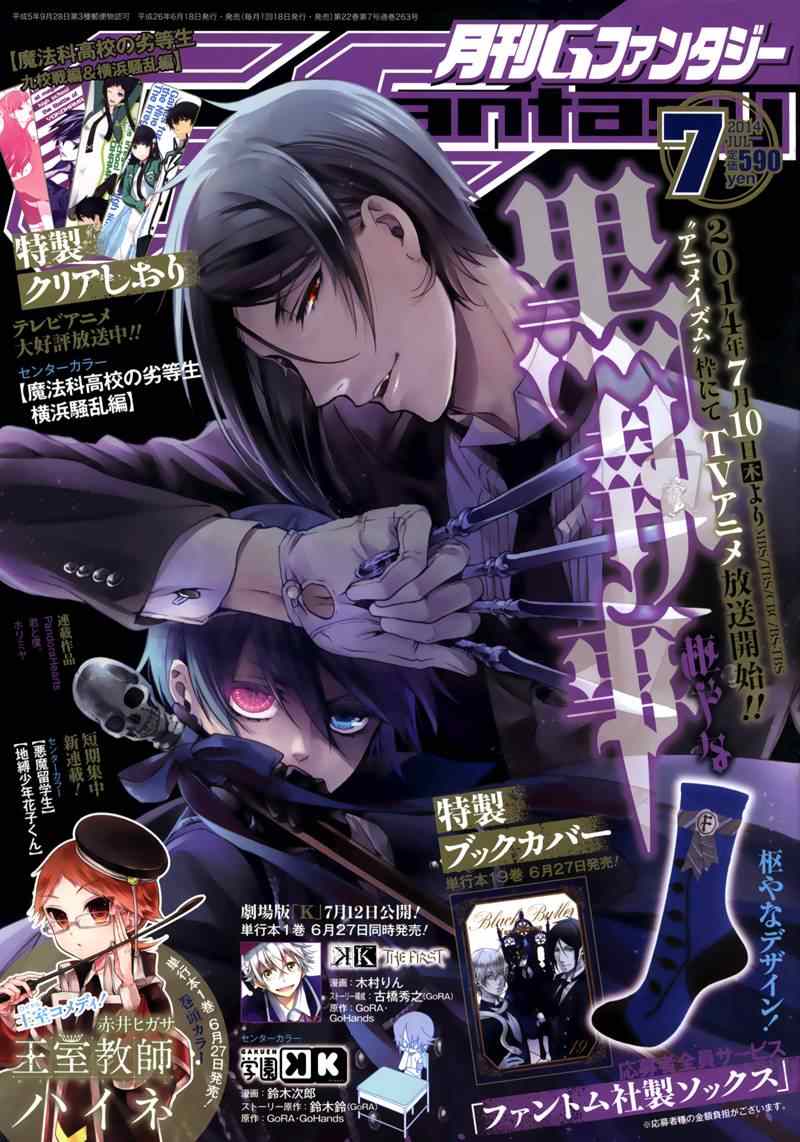 《黑执事》漫画最新章节第94话免费下拉式在线观看章节第【1】张图片