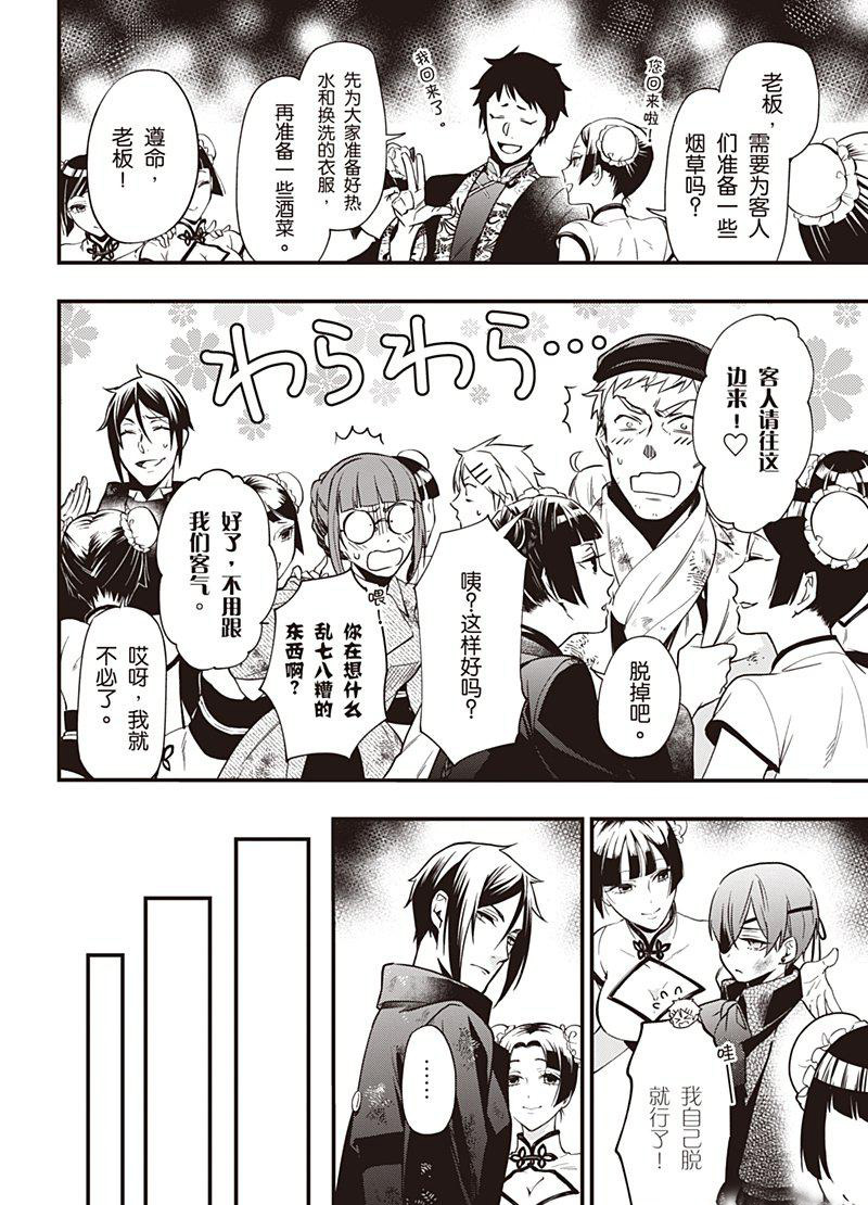 《黑执事》漫画最新章节第147话免费下拉式在线观看章节第【10】张图片