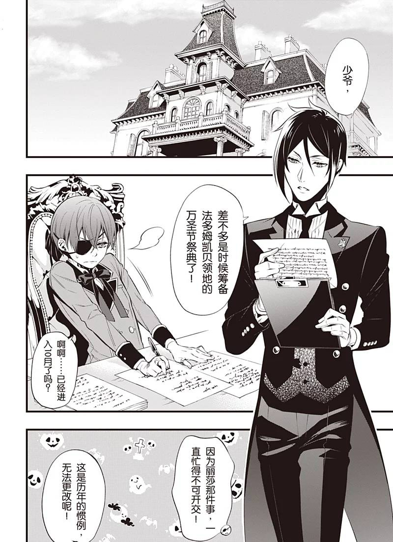 《黑执事》漫画最新章节第120话免费下拉式在线观看章节第【6】张图片