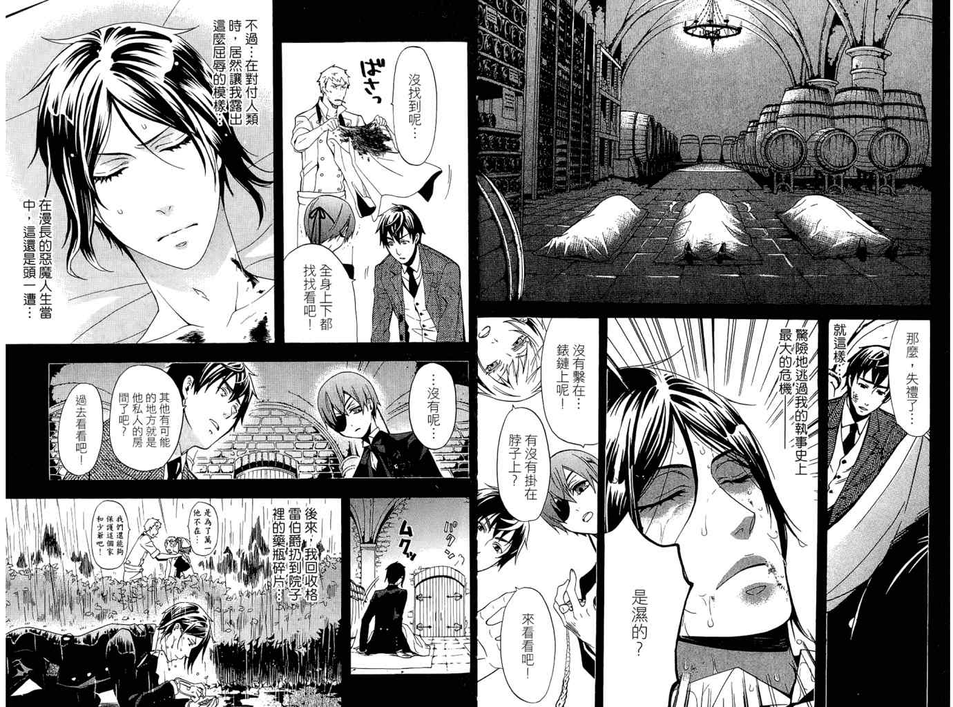 《黑执事》漫画最新章节第11卷免费下拉式在线观看章节第【27】张图片