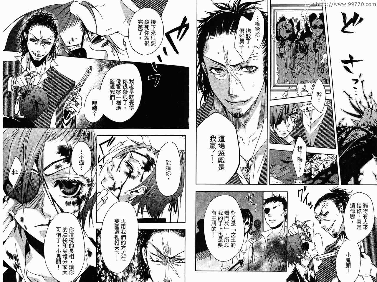 《黑执事》漫画最新章节第1卷免费下拉式在线观看章节第【84】张图片