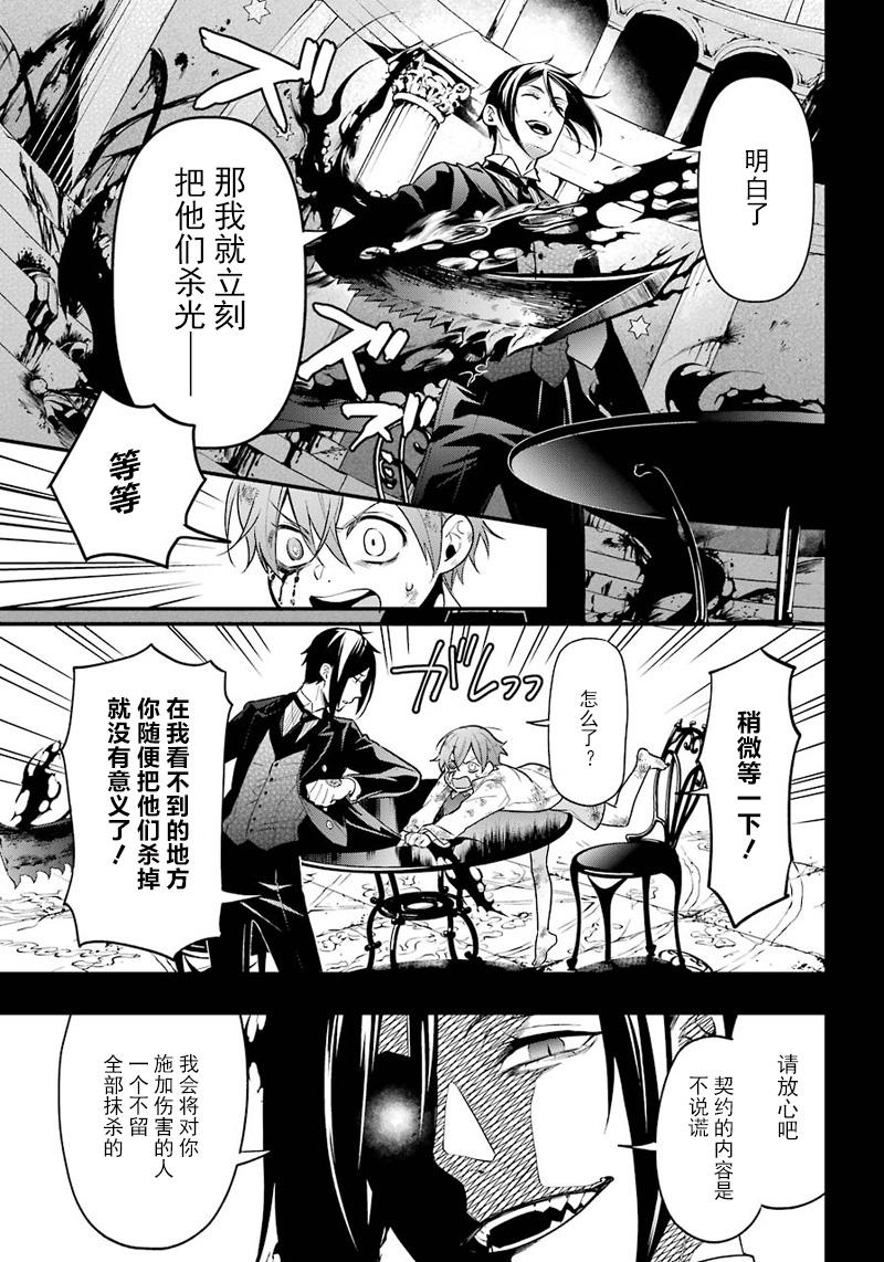 《黑执事》漫画最新章节第138话免费下拉式在线观看章节第【27】张图片