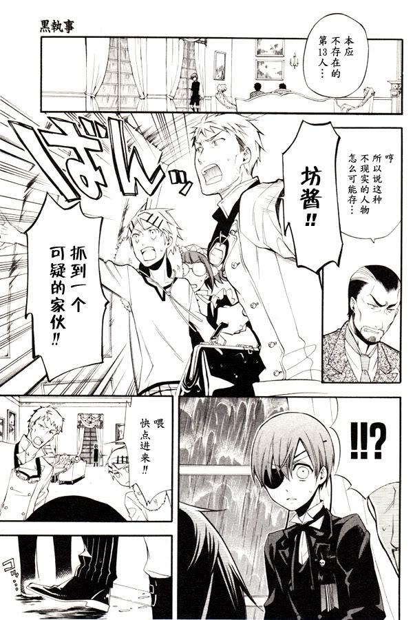 《黑执事》漫画最新章节第45话免费下拉式在线观看章节第【3】张图片