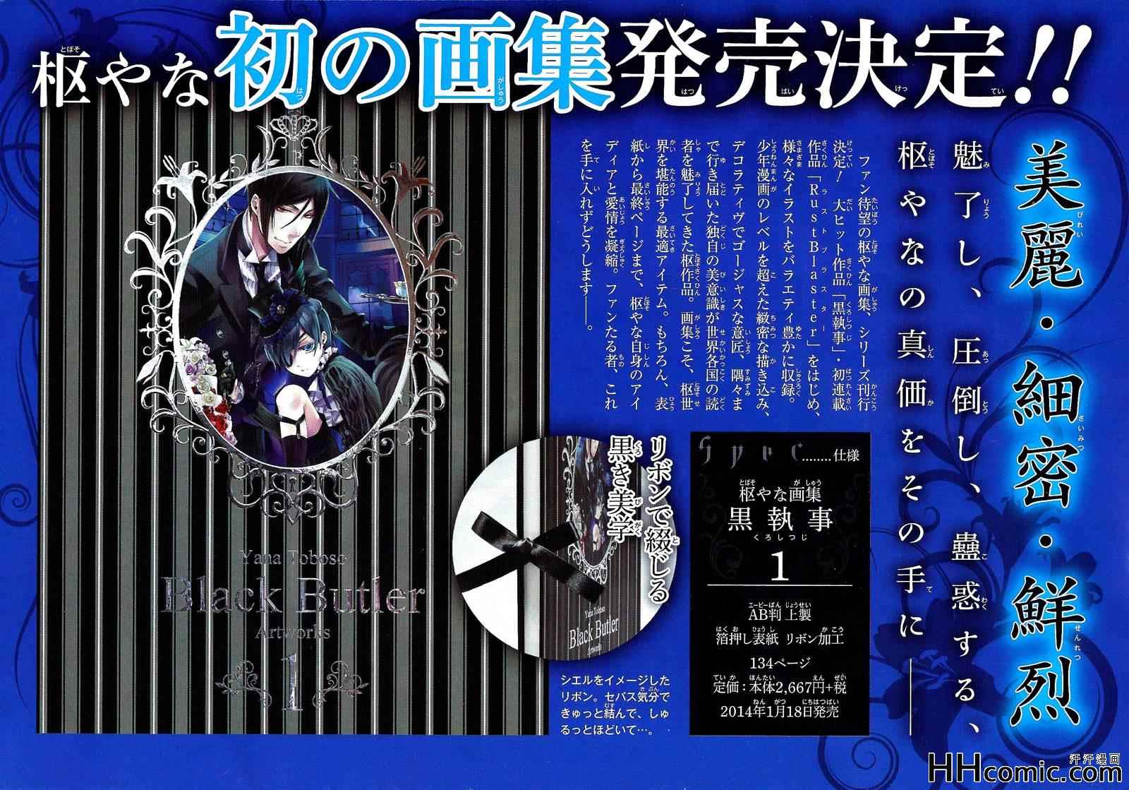 《黑执事》漫画最新章节第88话免费下拉式在线观看章节第【30】张图片