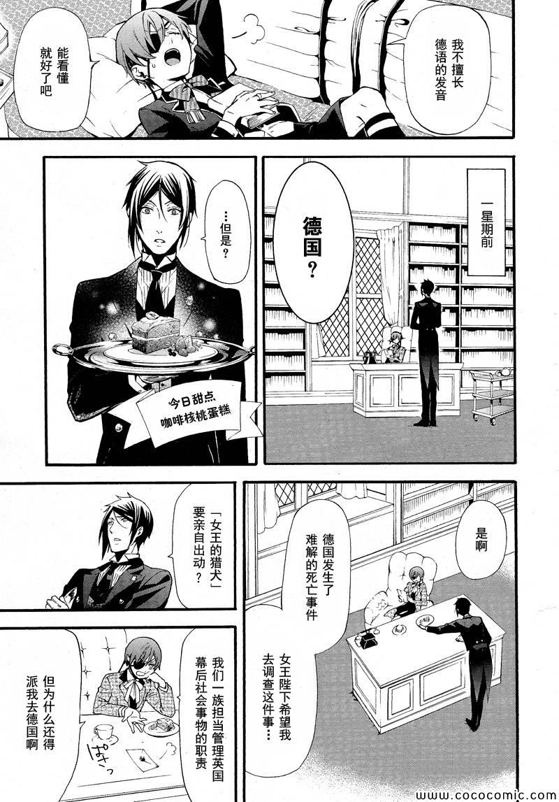 《黑执事》漫画最新章节第86话免费下拉式在线观看章节第【11】张图片