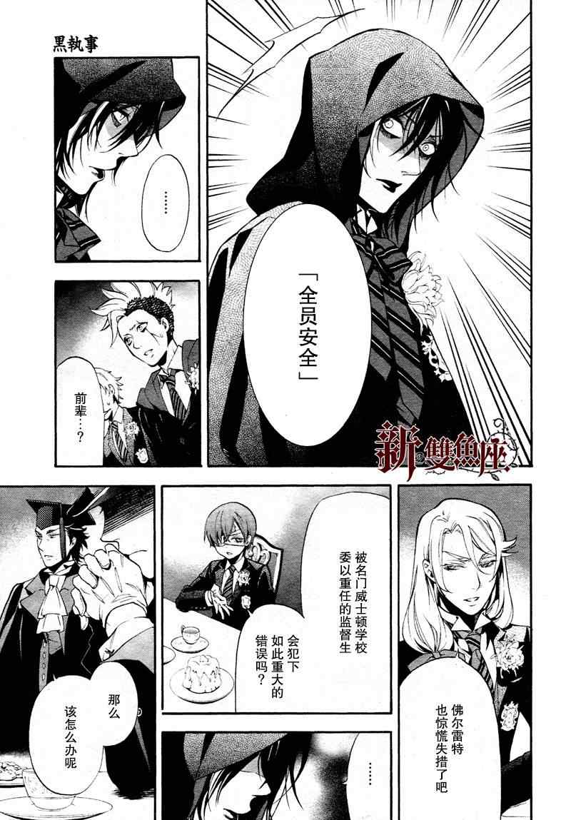 《黑执事》漫画最新章节第81话免费下拉式在线观看章节第【29】张图片