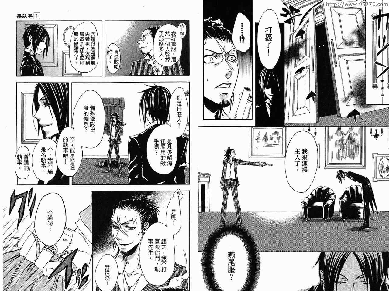 《黑执事》漫画最新章节第1卷免费下拉式在线观看章节第【82】张图片