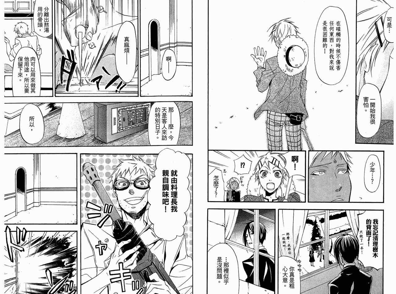 《黑执事》漫画最新章节第5卷免费下拉式在线观看章节第【75】张图片