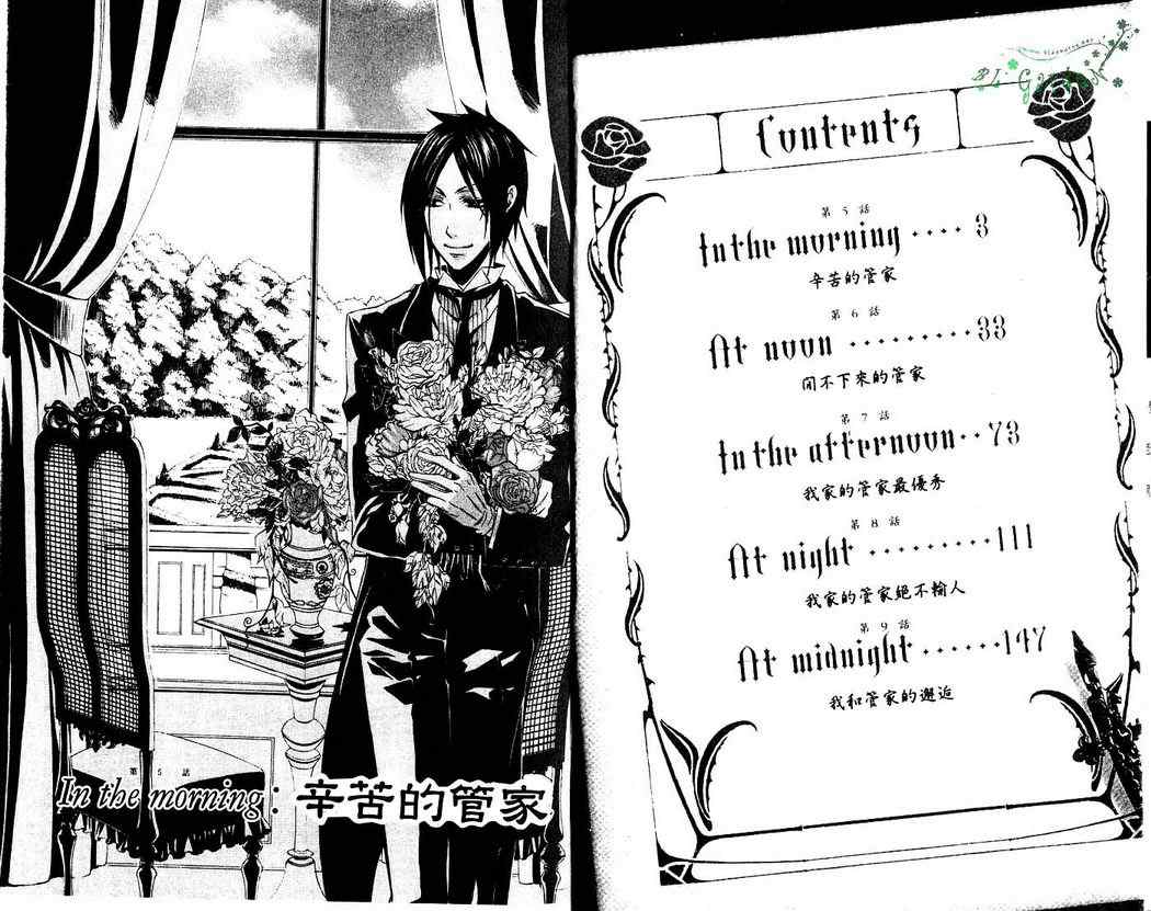 《黑执事》漫画最新章节第2卷免费下拉式在线观看章节第【3】张图片