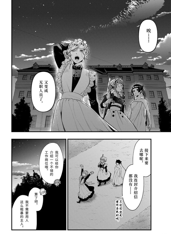 《黑执事》漫画最新章节第169话 试看版免费下拉式在线观看章节第【10】张图片