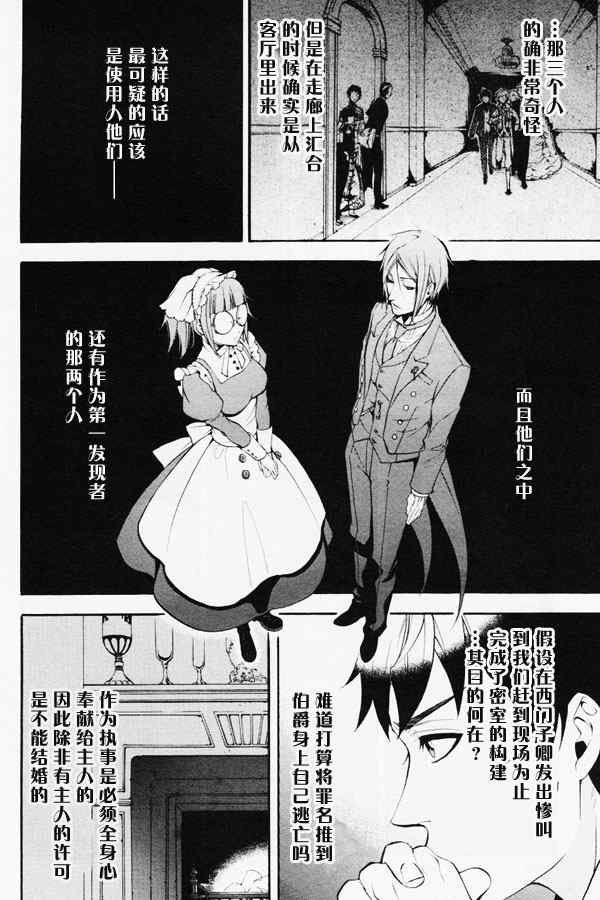 《黑执事》漫画最新章节第41话免费下拉式在线观看章节第【19】张图片