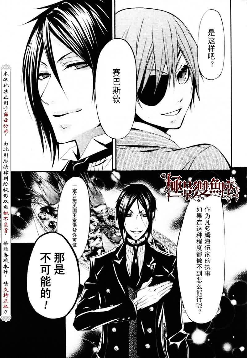 《黑执事》漫画最新章节第19话免费下拉式在线观看章节第【30】张图片