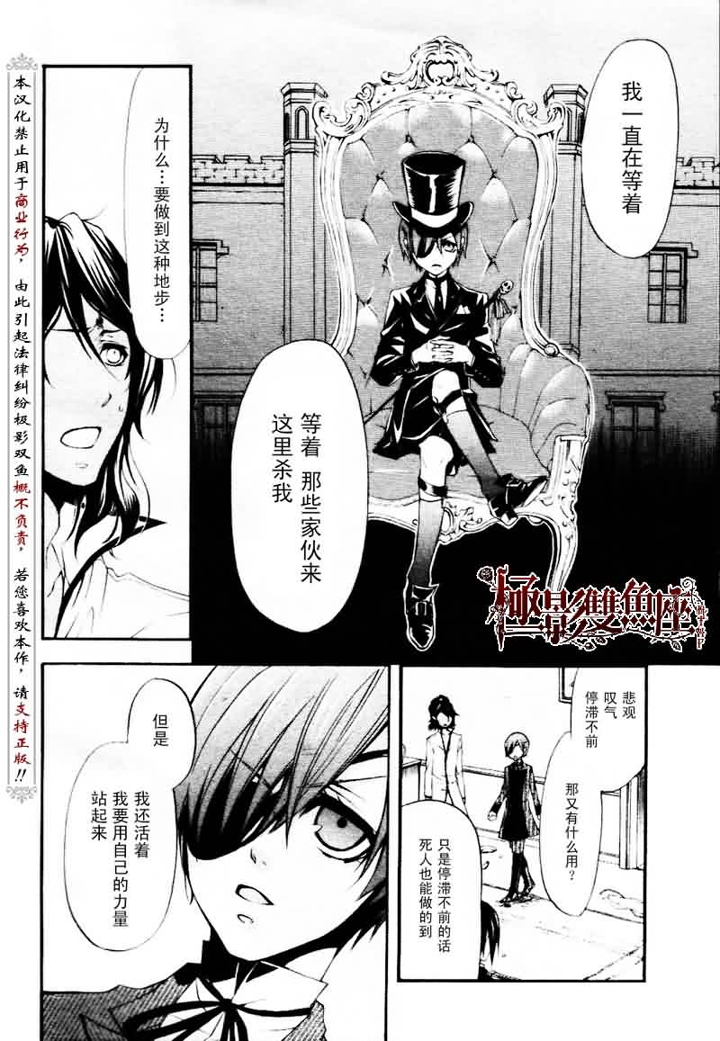 《黑执事》漫画最新章节第19话免费下拉式在线观看章节第【13】张图片